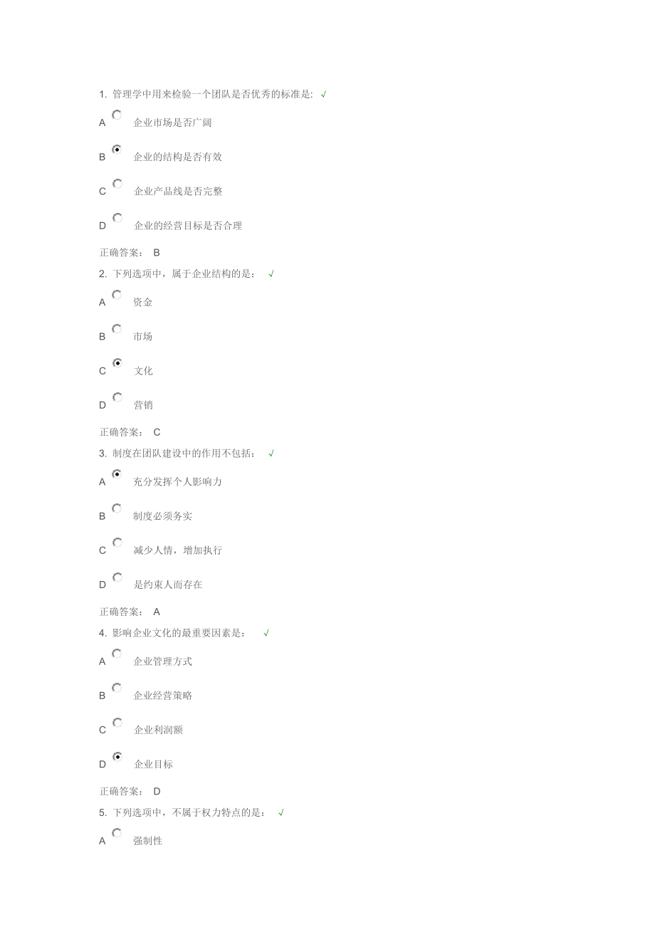 团队建设能力试题及答案[3].docx_第1页