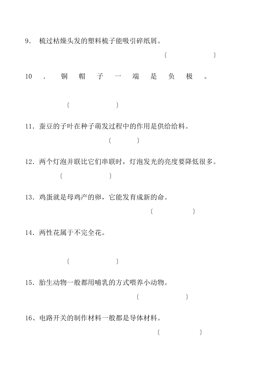 小学四年级科学下册期中教学质量检测试卷及复习资料.docx_第2页