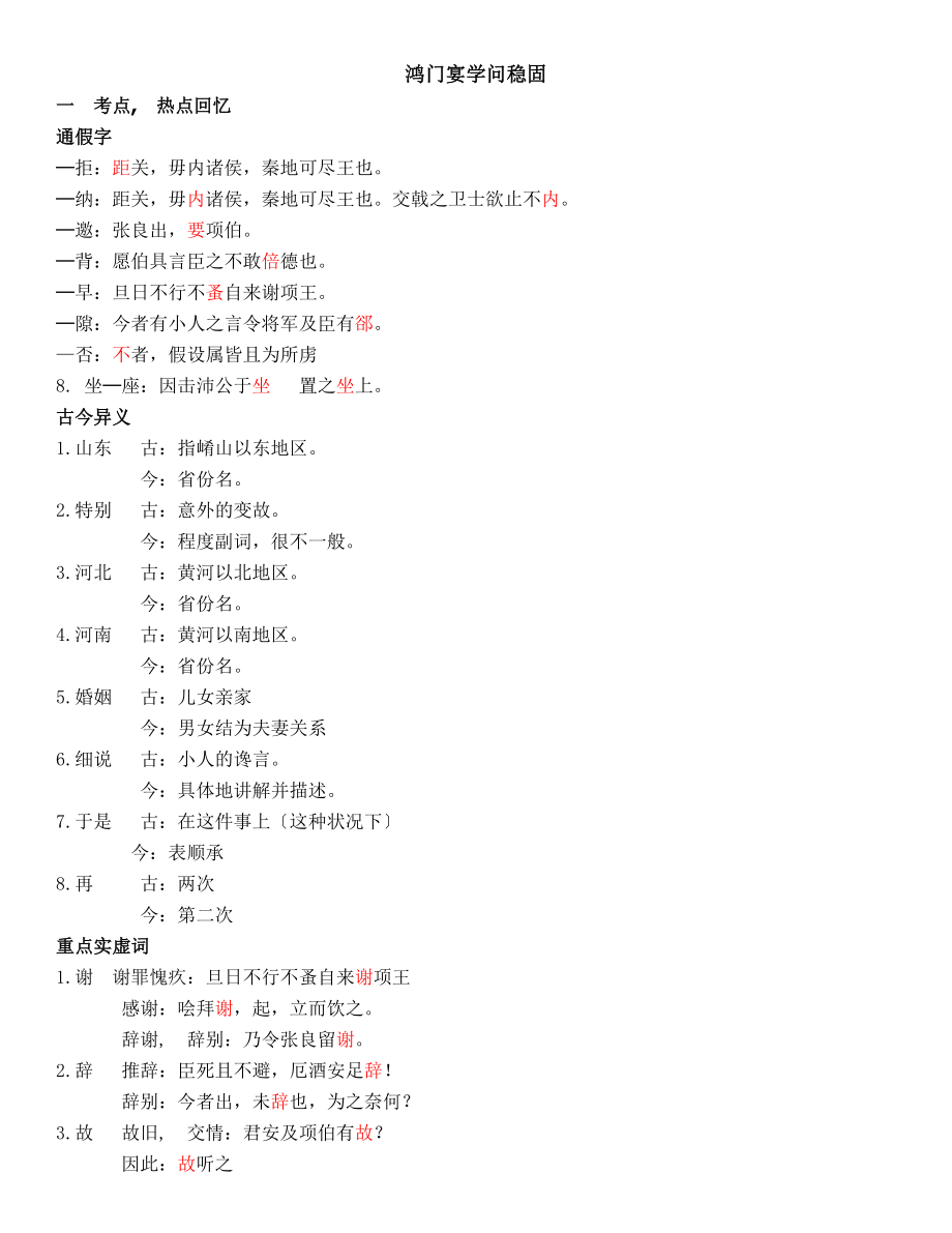 课堂练习《鸿门宴》知识巩固及练习(含答案).docx_第1页