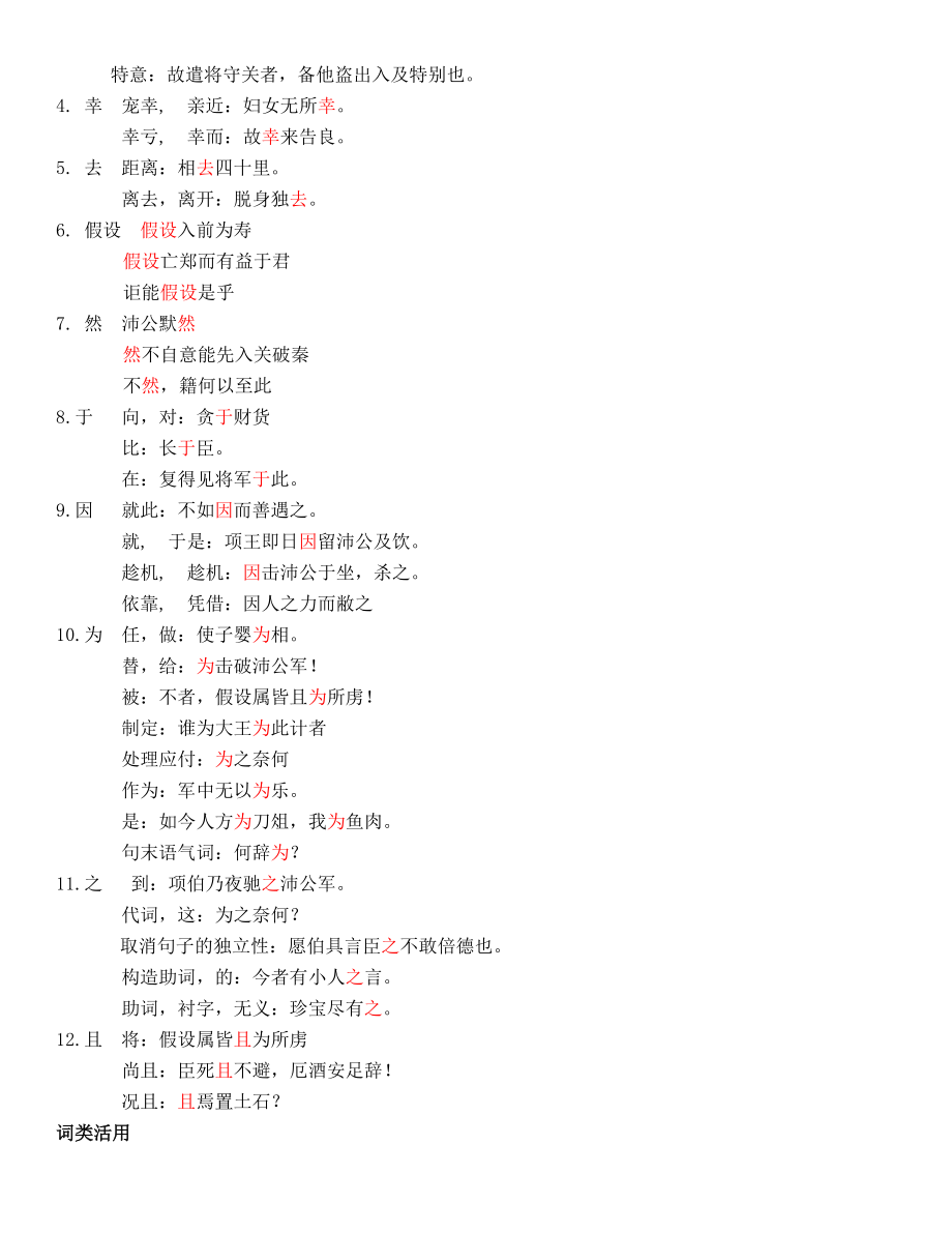 课堂练习《鸿门宴》知识巩固及练习(含答案).docx_第2页