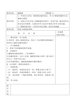 苏教版五年级下册劳动与技术教案1.docx