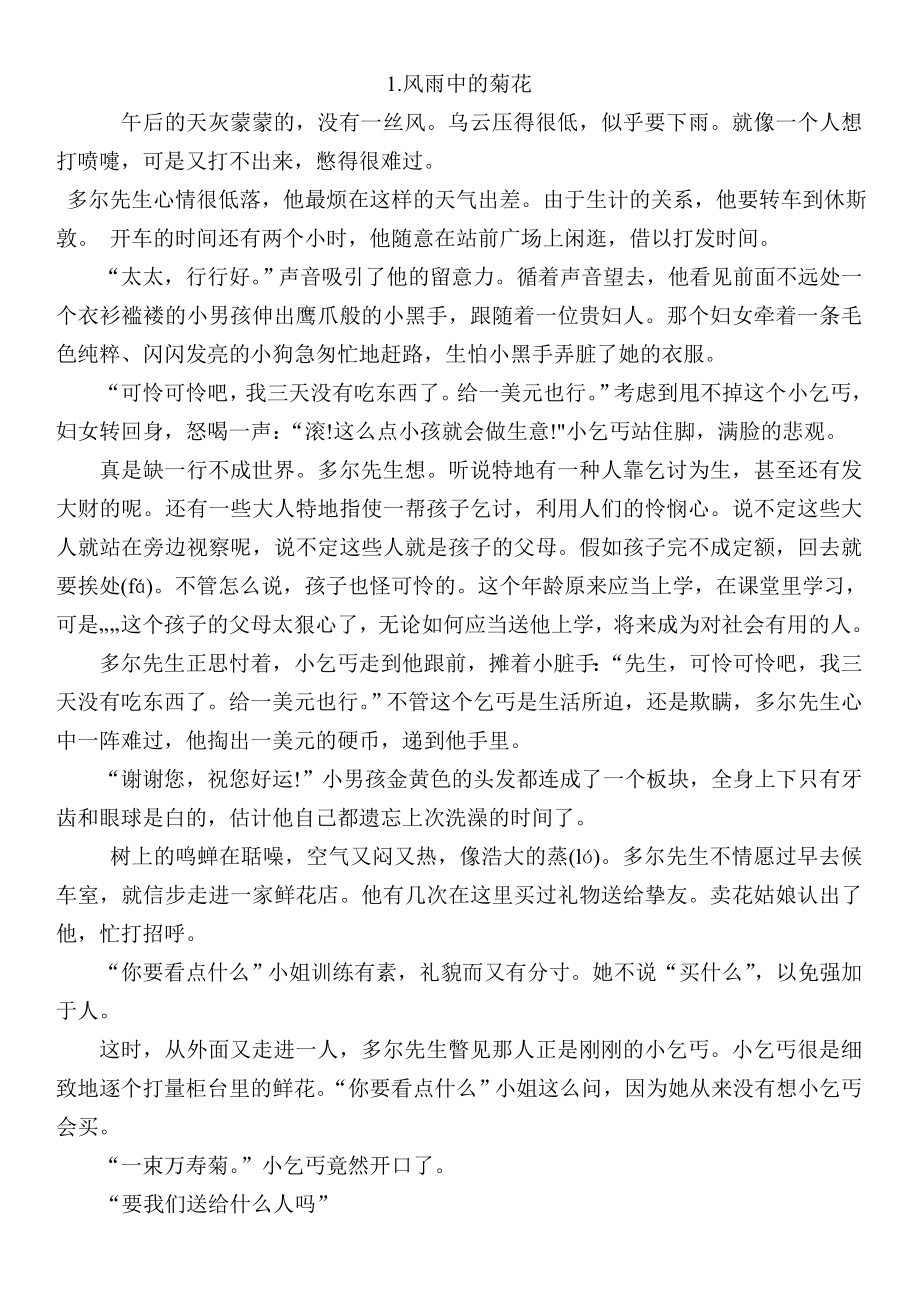 小升初语文阅读理解带答案1.docx_第1页