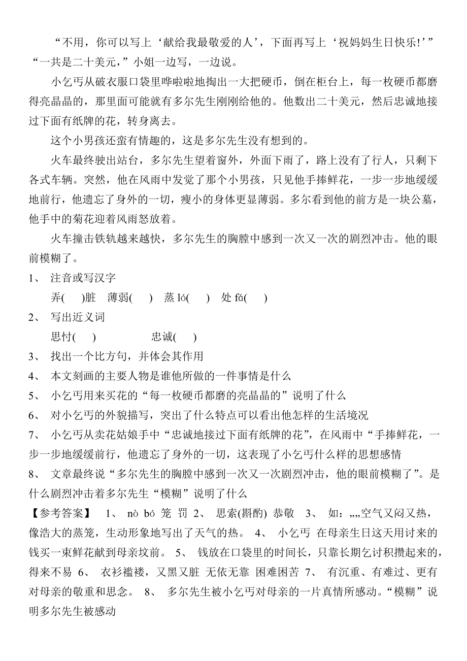 小升初语文阅读理解带答案1.docx_第2页