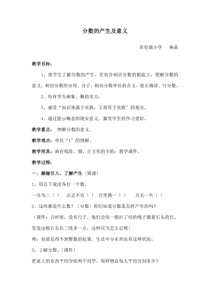 教版五年级数学下册第四单元分数的产生及意义教学设计.docx