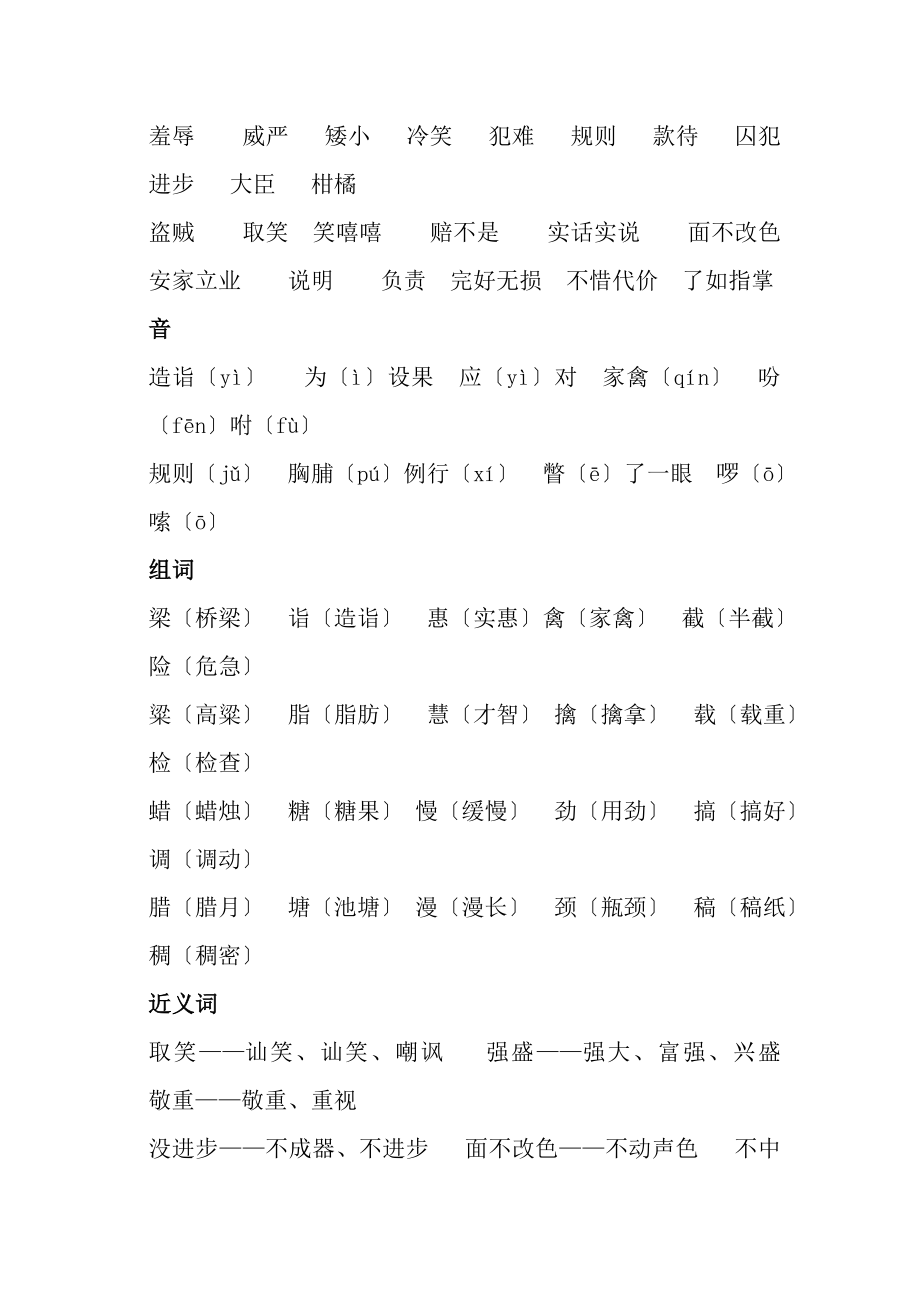 五年级下语文第三单元知识点汇总及测试.docx_第2页