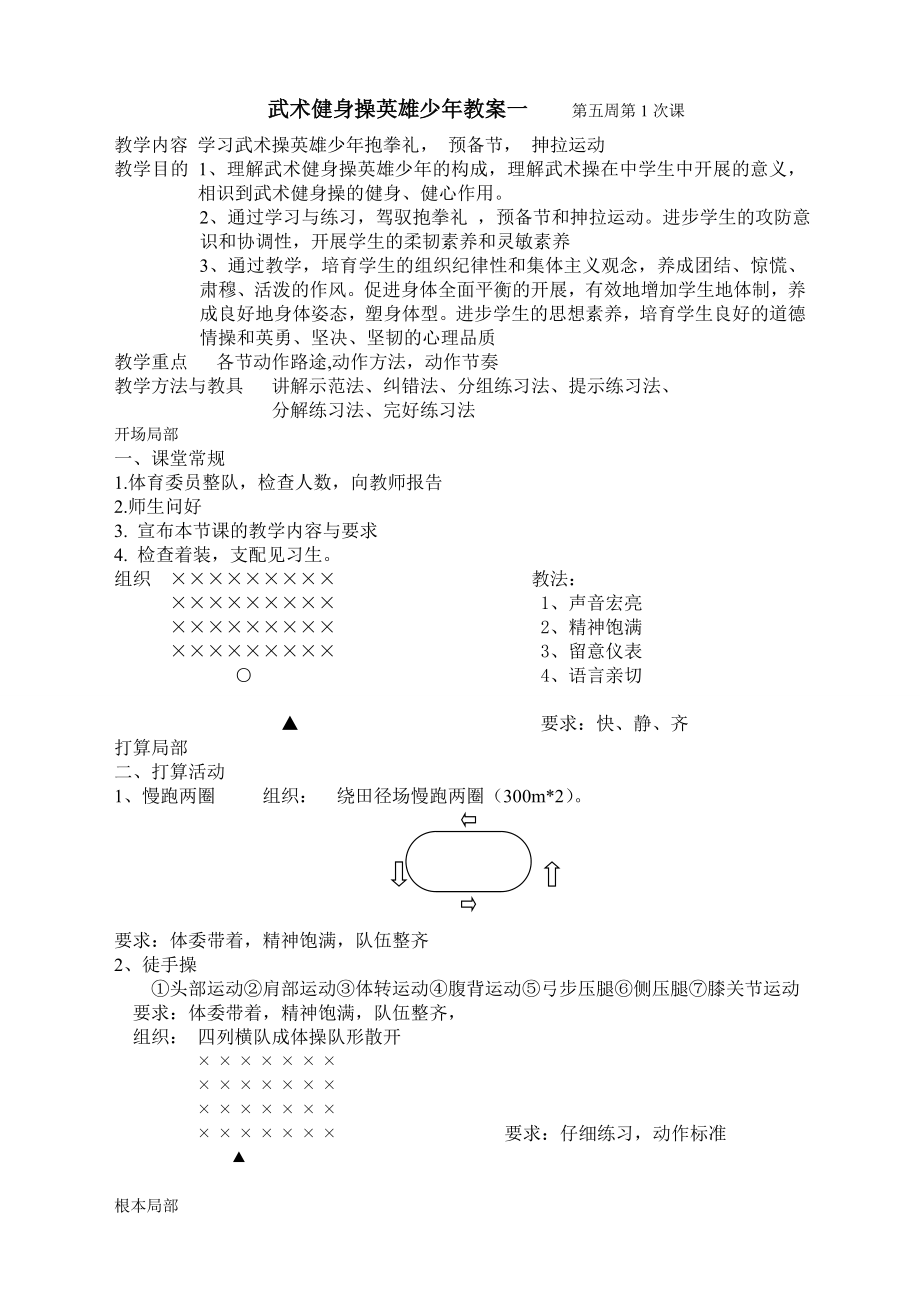 武术操《英雄少年》全套动作教学教案.docx_第1页