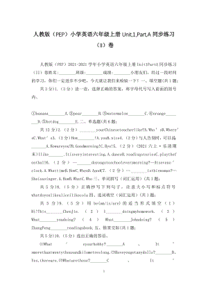 人教版(PEP)小学英语六年级上册Unit-1-Part-A同步练习(II)卷.docx