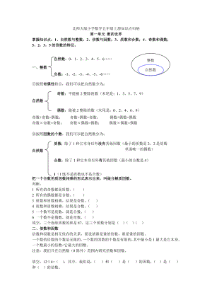 北师大版小学数学五年级上册知识点归纳.doc