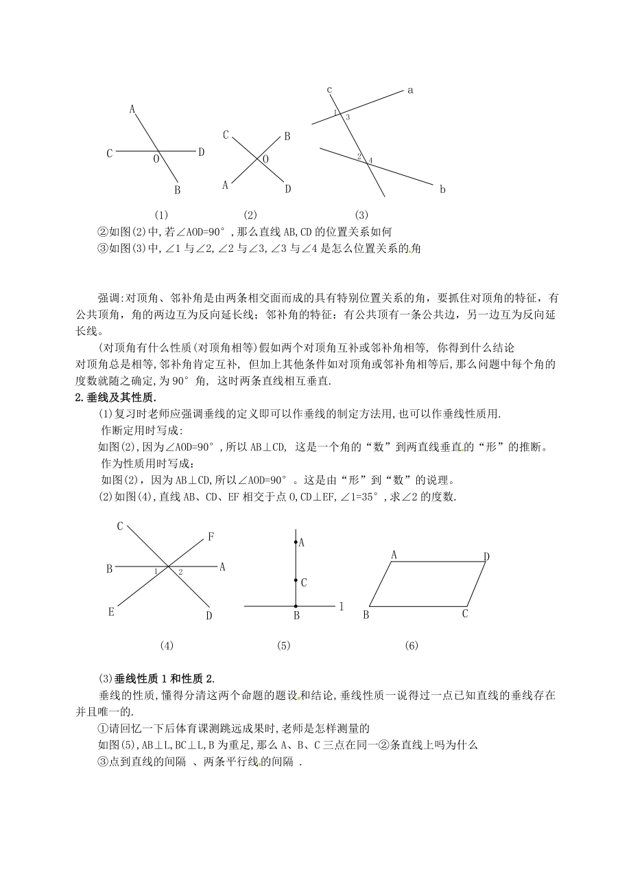 七年级数学下册相交线与平行线复习教案新人教版1.docx_第2页