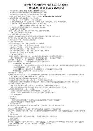 九年级化学各单元知识点汇总.docx