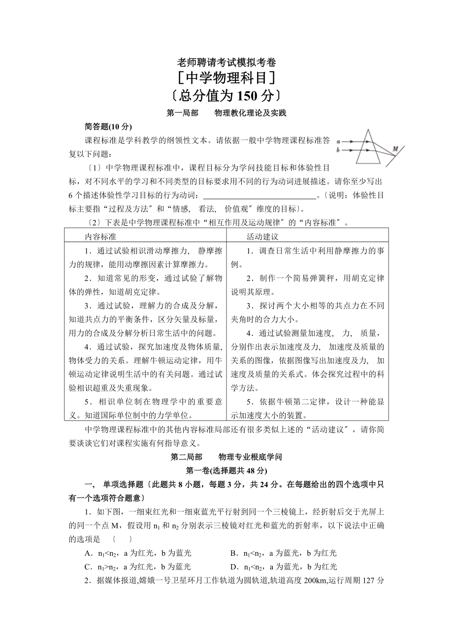 教师招聘考试历年真题(物理).docx_第1页