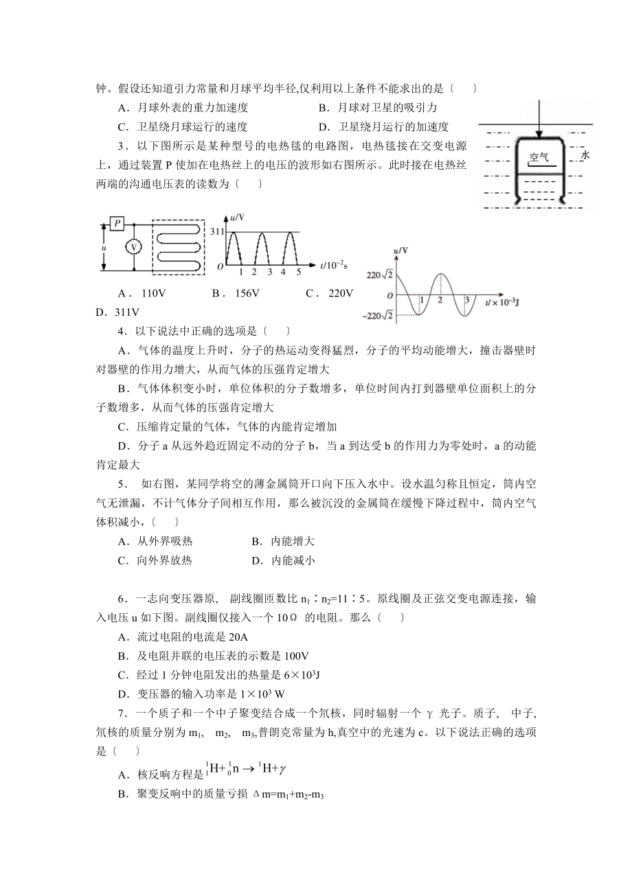 教师招聘考试历年真题(物理).docx_第2页