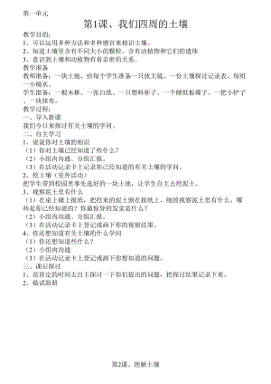 苏教版小学科学三年级下册全册教案2.docx