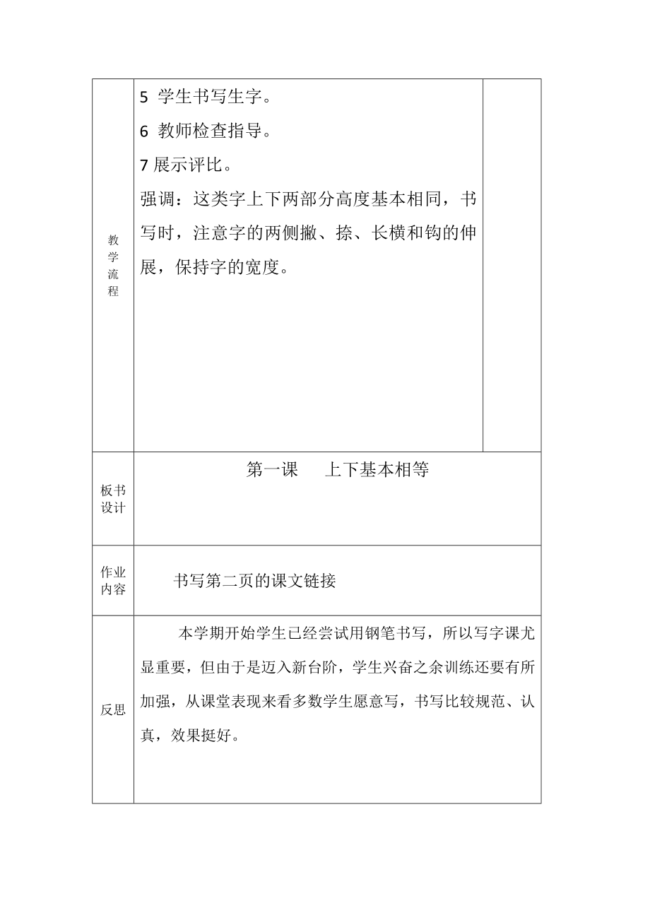 小学三年级下册书法教学设计（全册）.doc_第2页