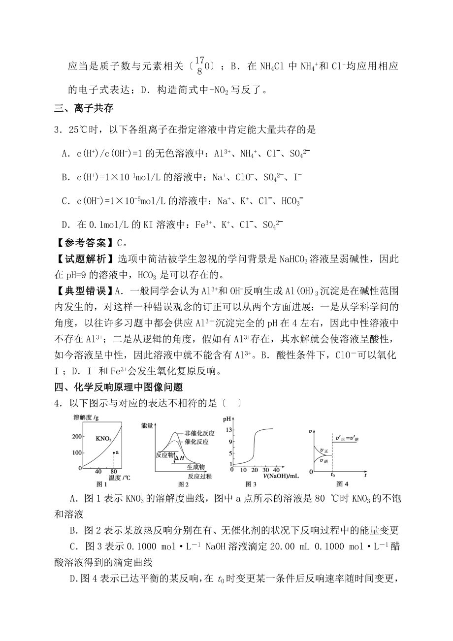 南京市2015届高三化学考前复习资料精简版.docx_第2页