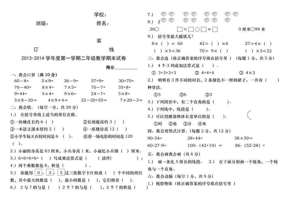 小学二年级上册数学期末考试卷及答案(打印).docx_第1页