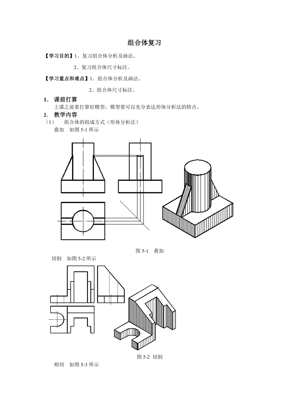 汽车机械识图教案.docx_第1页