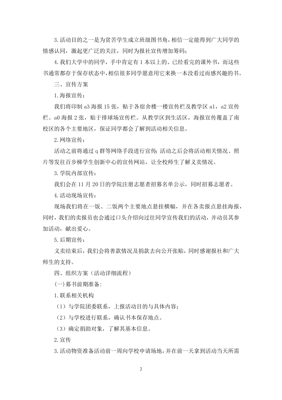 【精选】主题活动策划范文五篇.docx_第2页