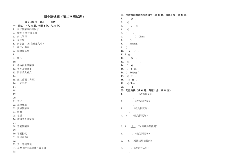 外研版英语八年级下册期中测试题含答案.docx_第1页