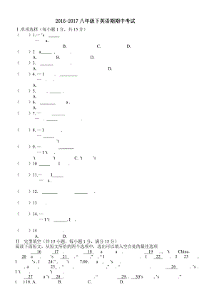 八年级下册期中考试英语试卷及复习资料.docx