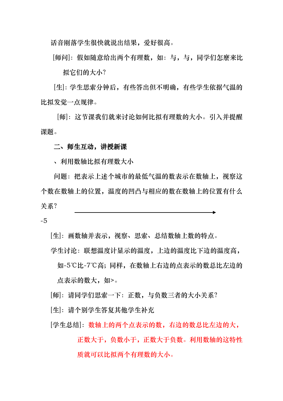 有理数的大小比较教案4 华东师大版优秀教案.docx_第2页