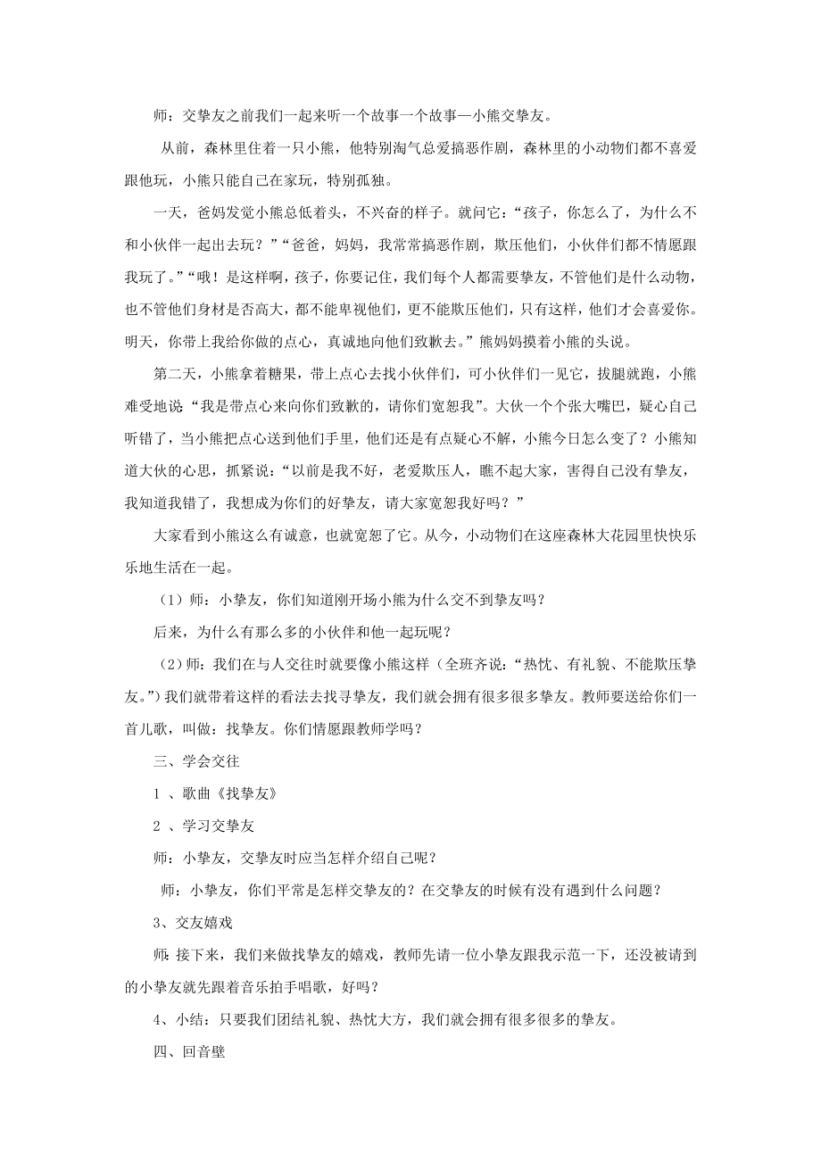 小学心理健康教育活动课教案交朋友1.docx_第2页