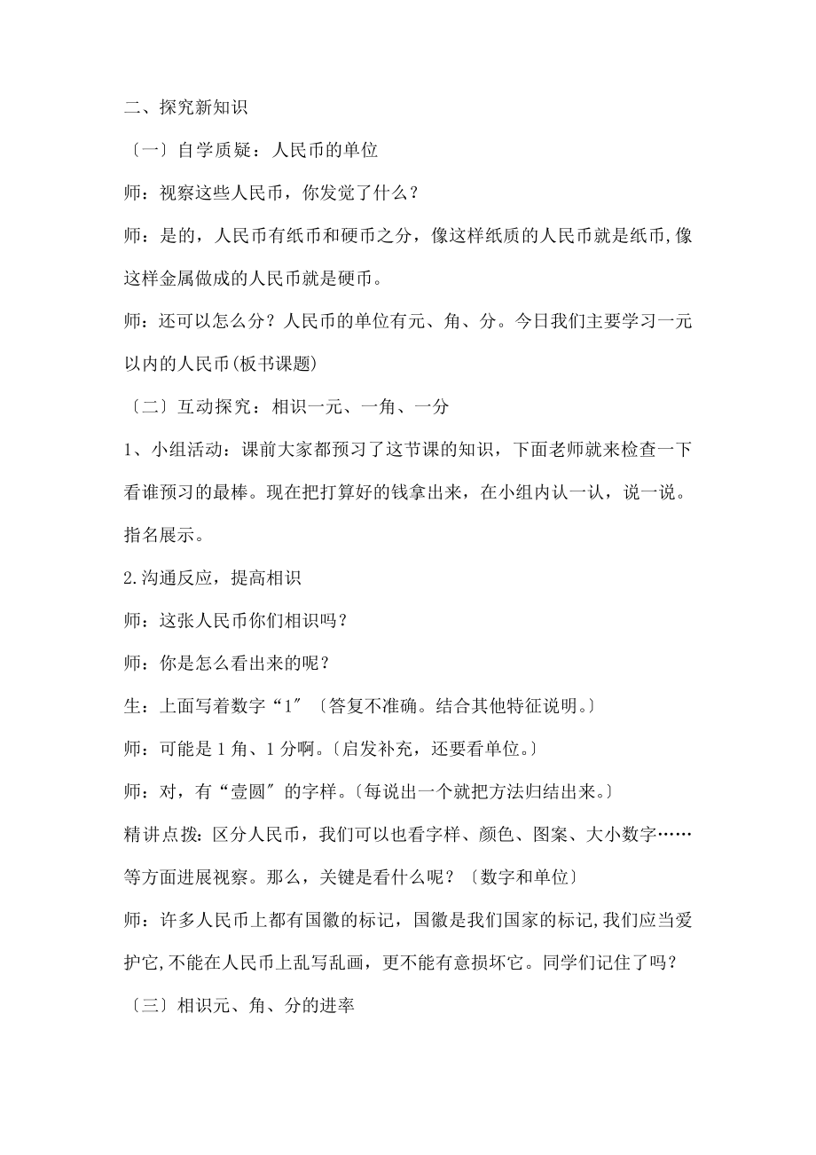 教版一年级认识人民币教学设计.docx_第2页