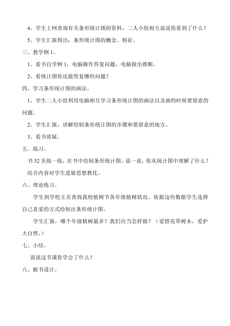 小学二年级数学条形统计图教案人教版.docx_第2页