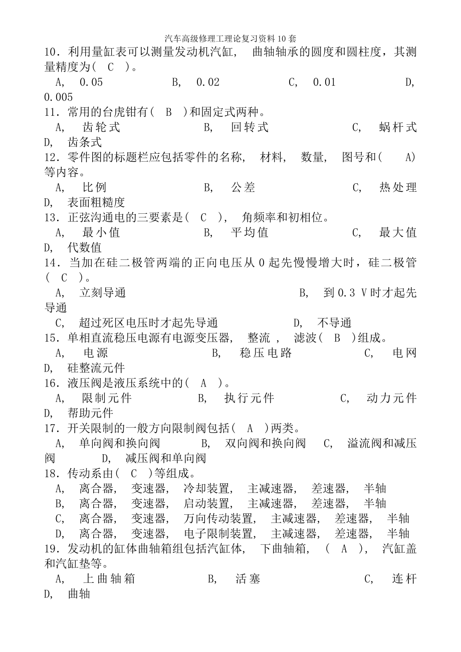 汽车高级维修工理论复习资料10套.docx_第2页