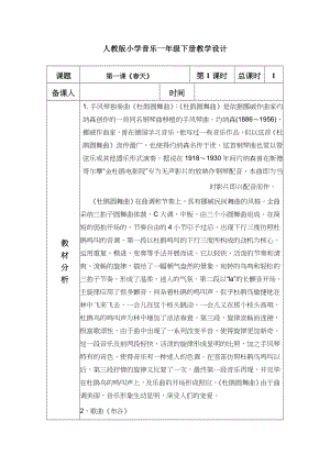 小学音乐一年级下册教学设计全册1.docx