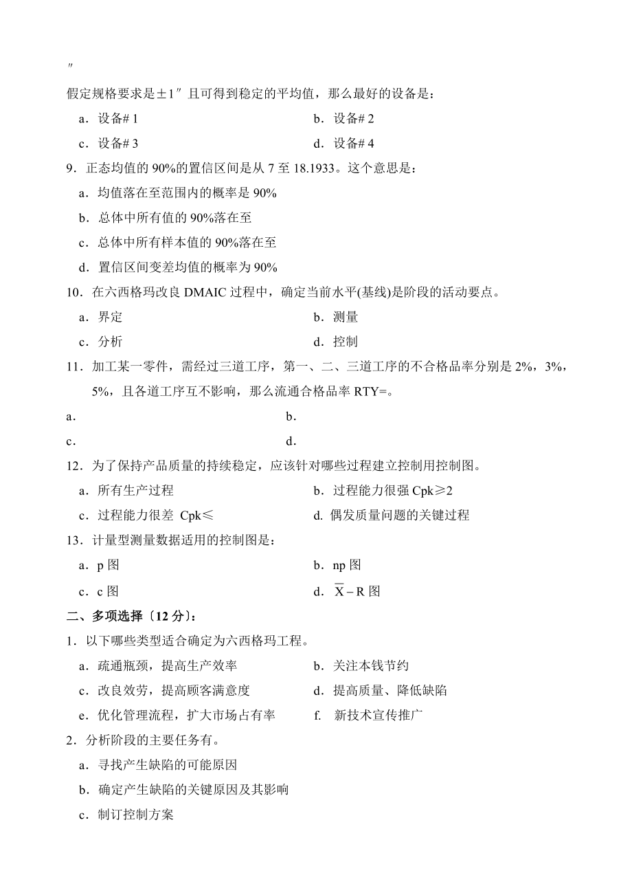 六西格玛绿带知识考试试题[2].docx_第2页