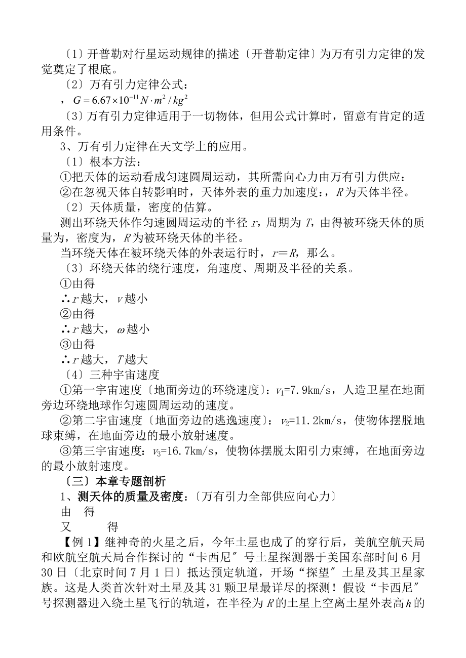 六章万有引力与航天复习教案设计.docx_第2页