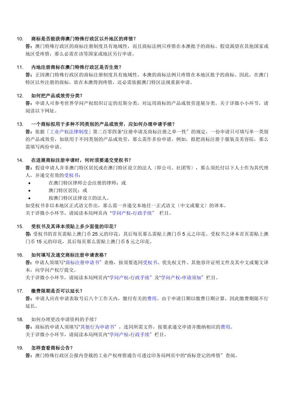 澳门知识产权常见问题.docx_第2页