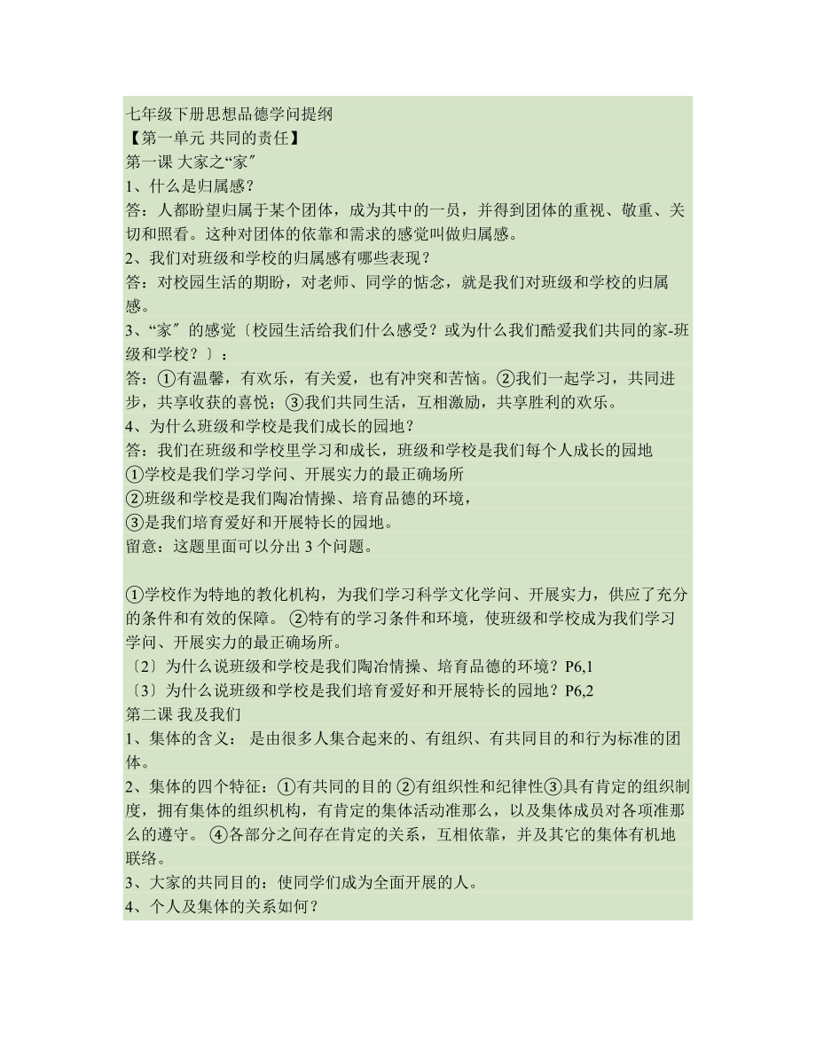 七年级下册教科版思品复习知识点(整理)讲解.docx_第1页