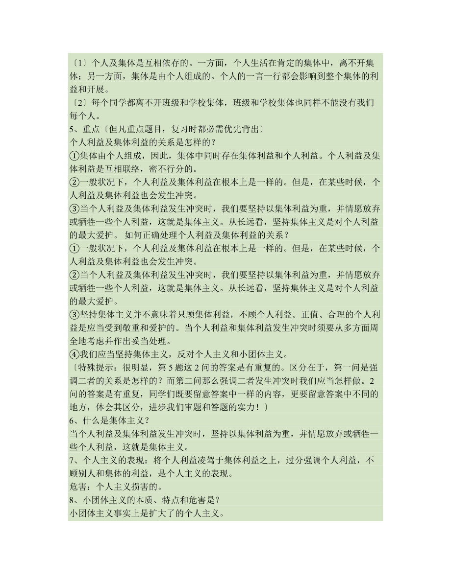 七年级下册教科版思品复习知识点(整理)讲解.docx_第2页