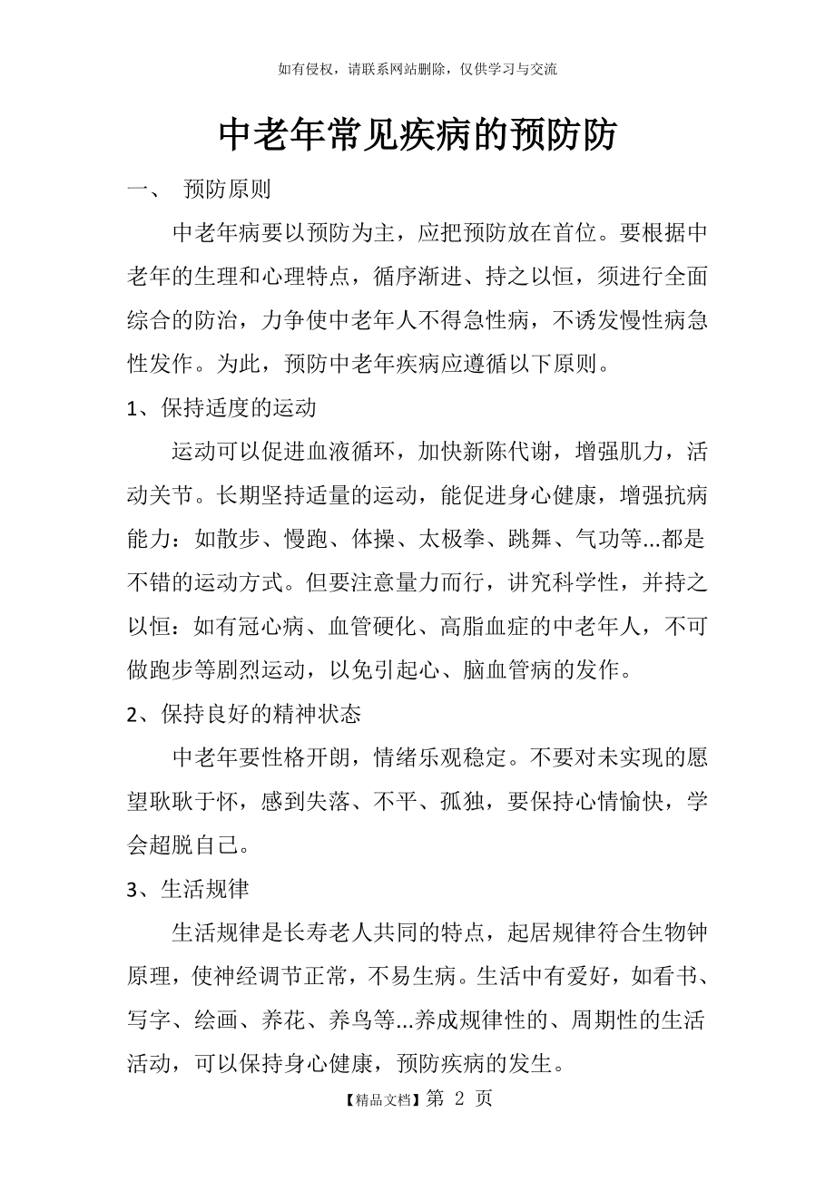 中老年常见疾病的预防防.doc_第2页