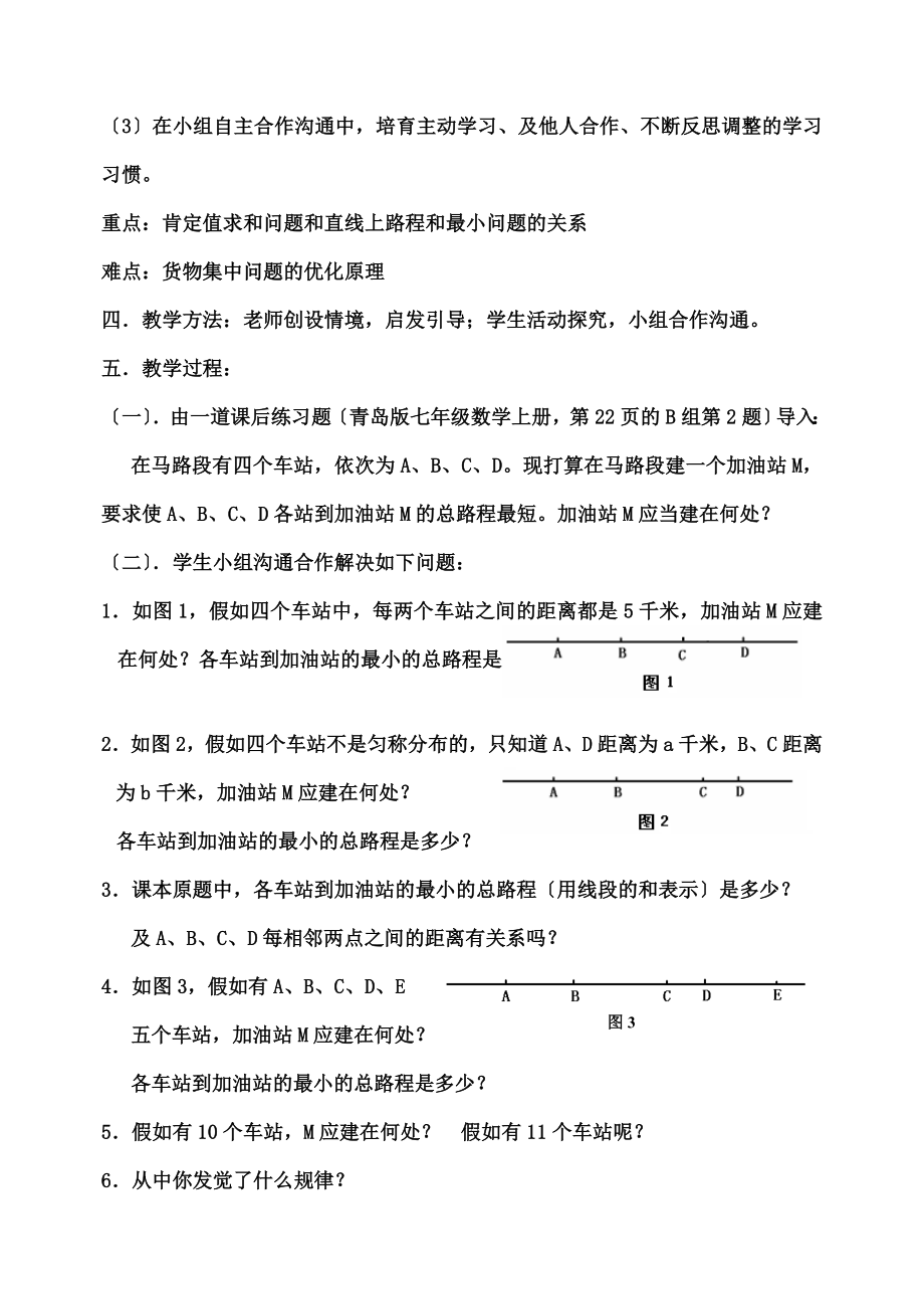 绝对值的几何意义与路程和最小问题》教案设计.docx_第2页