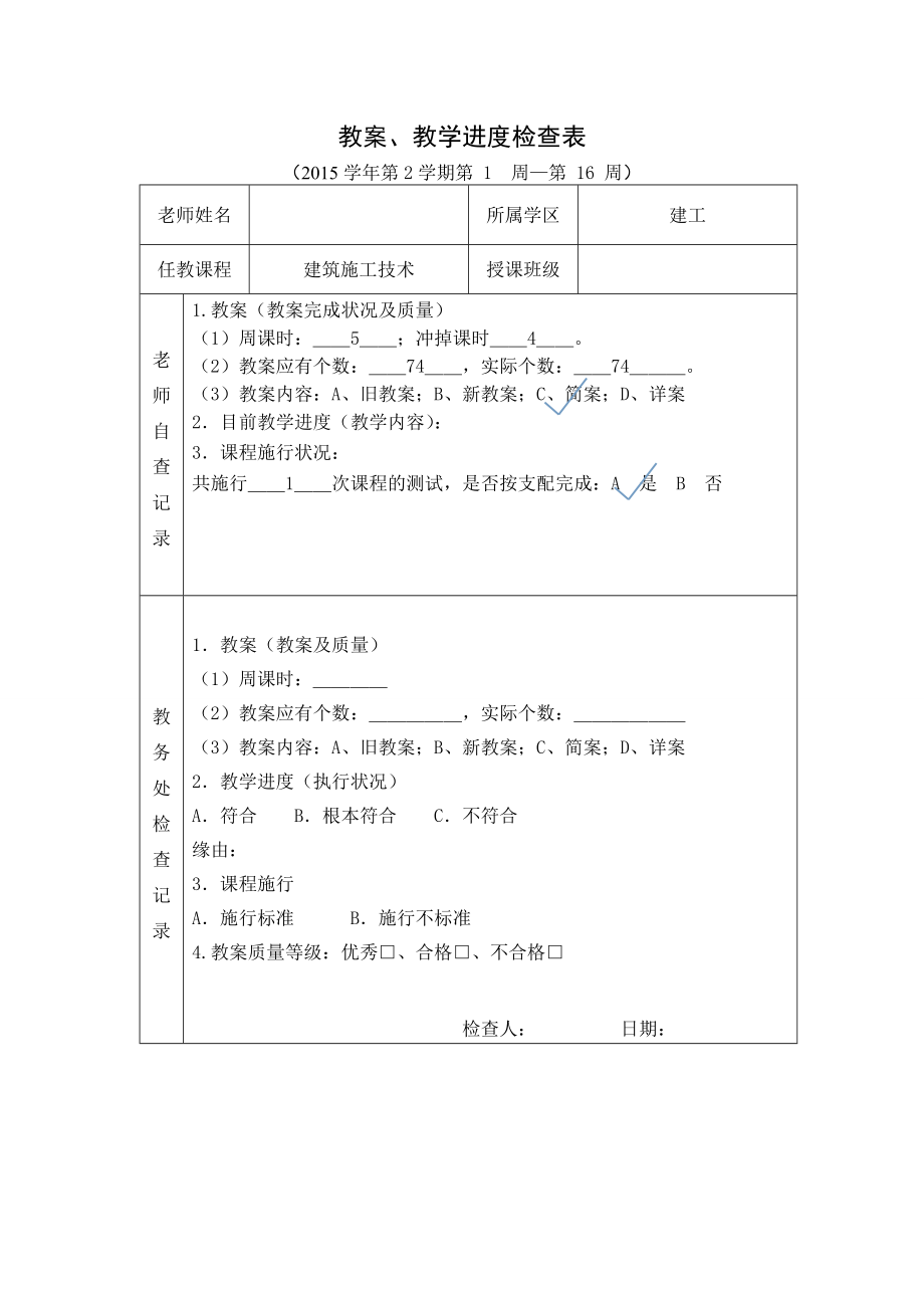 建筑施工技术教案001.docx_第1页