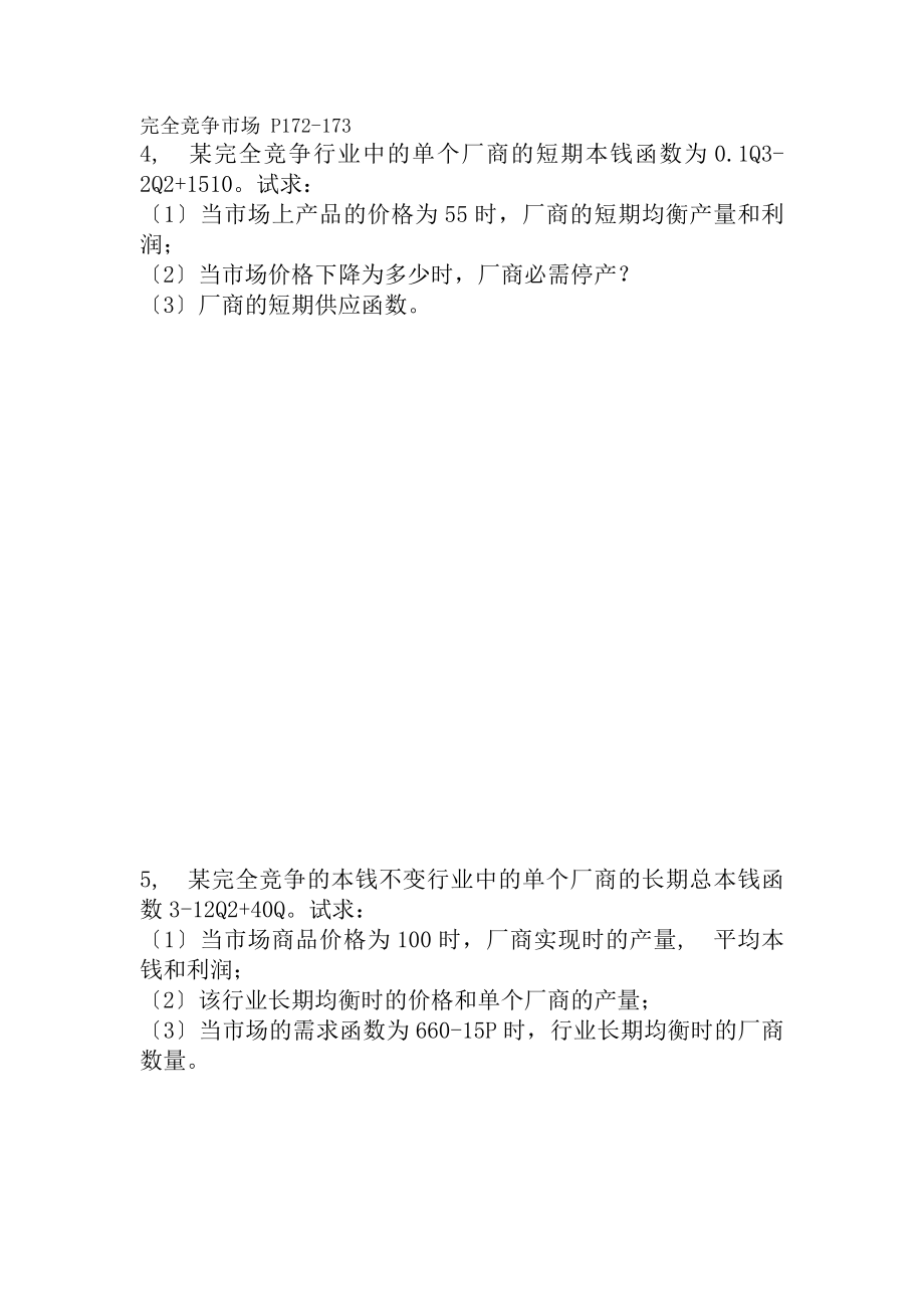 西方经济学第六章第七章课后题含复习资料解析.docx_第1页