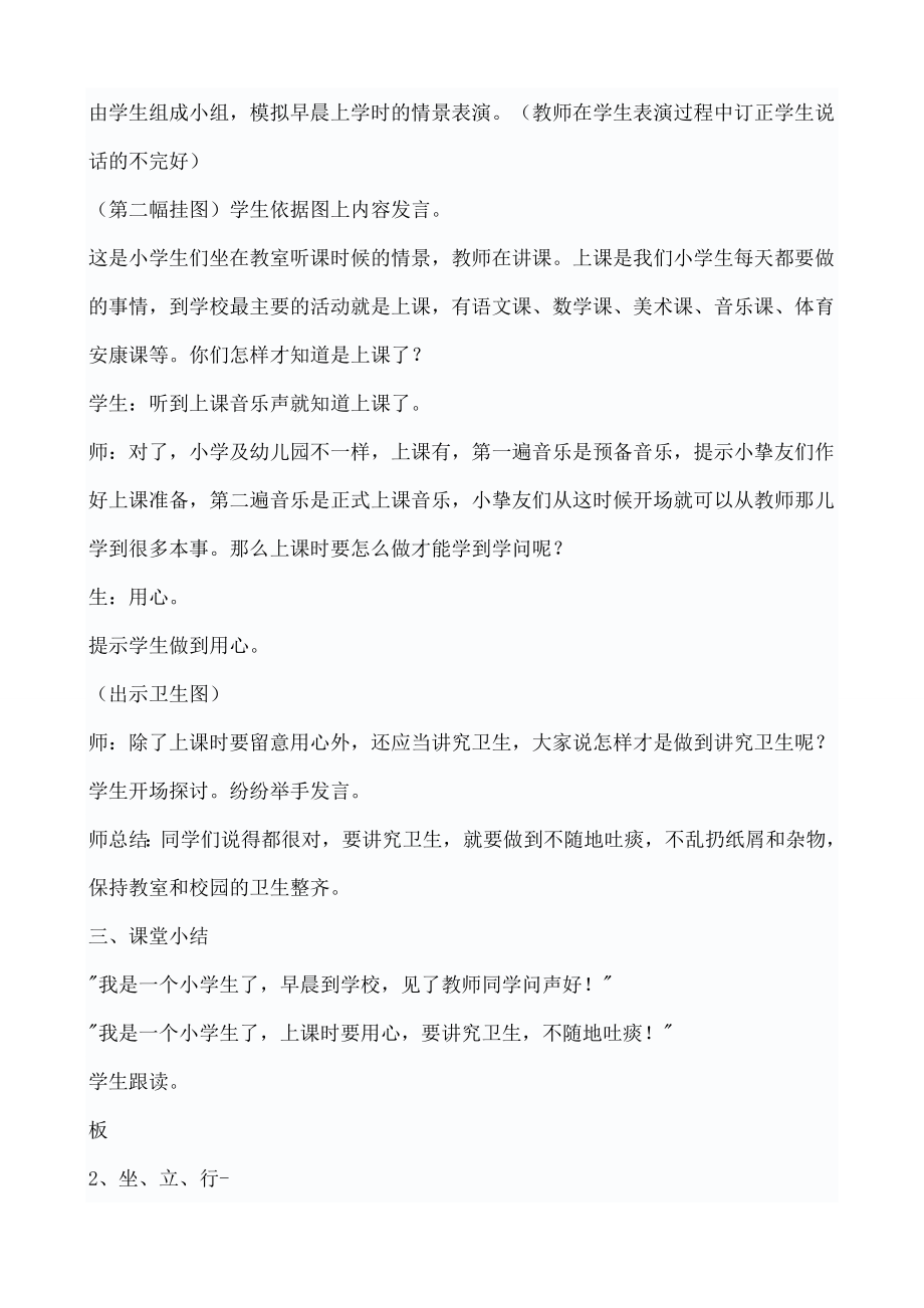 小学健康教育一年级全册教案1.docx_第2页