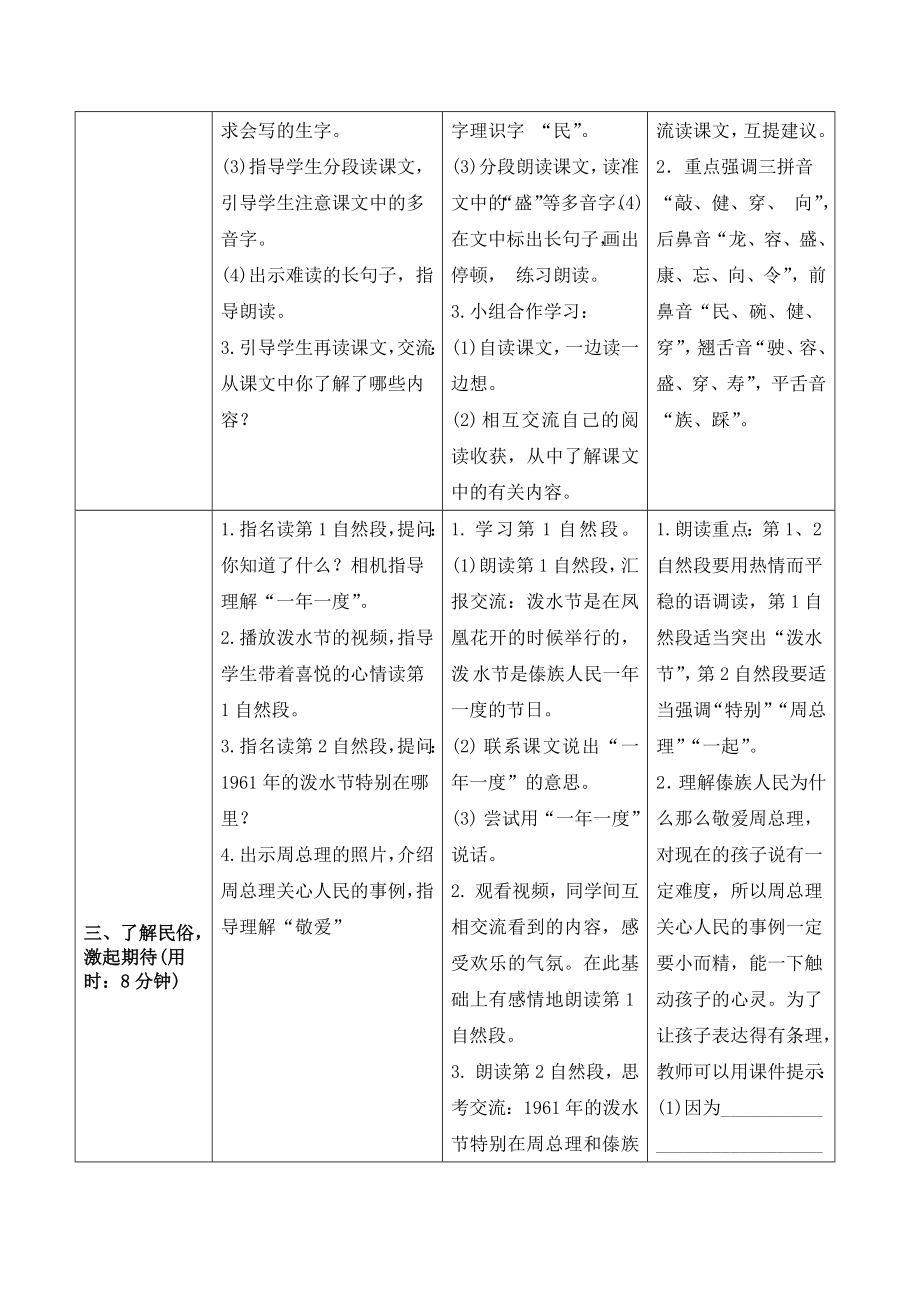 部编版二年级语文上册 《难忘的泼水节》导学案.doc_第2页