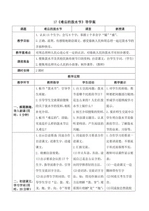 部编版二年级语文上册 《难忘的泼水节》导学案.doc