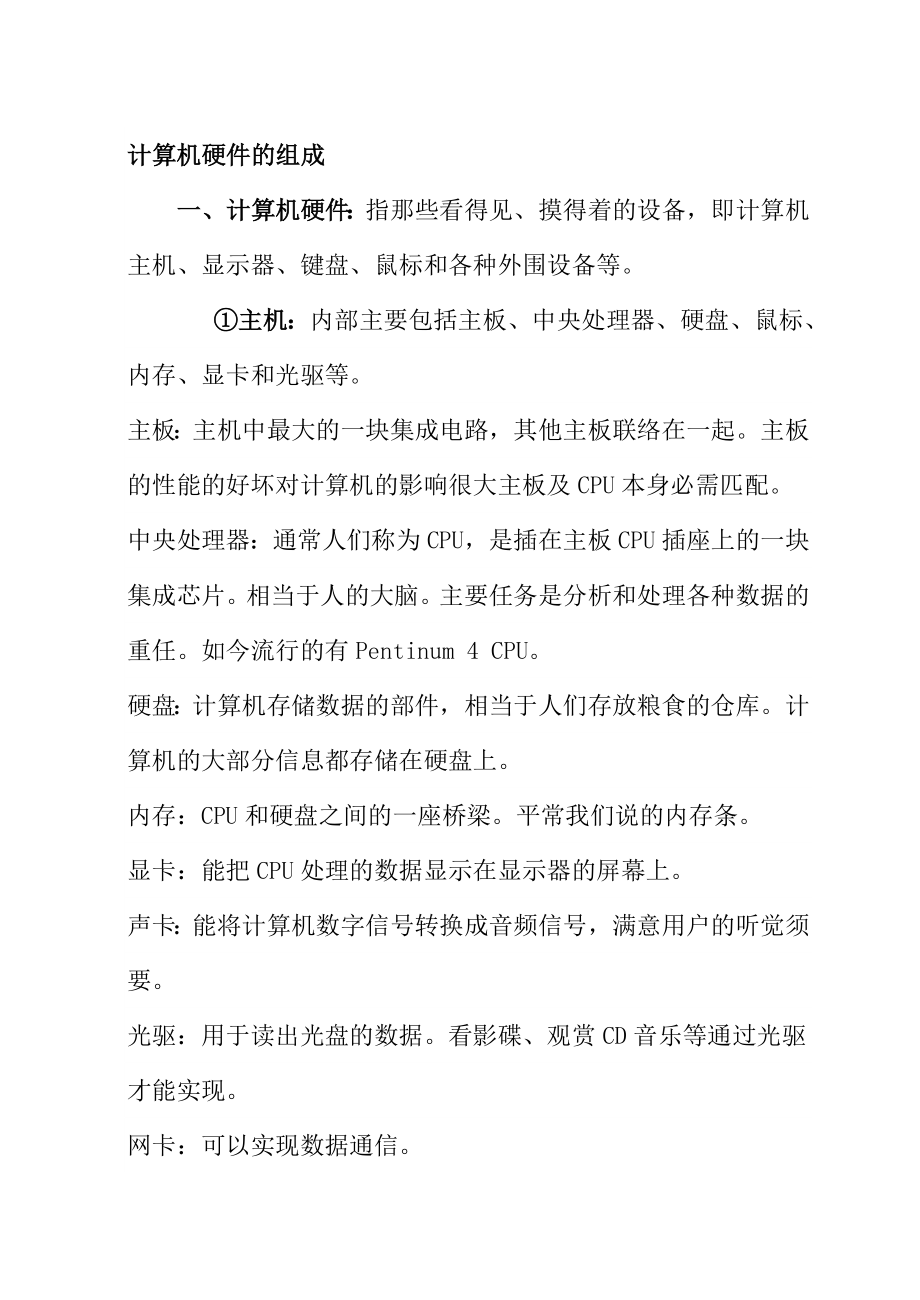 计算机硬件组成教案和说课材料.docx_第2页