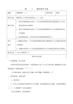 年级下册数学：观察物体(三)教学设计.docx