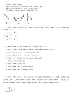 高中物理力学专题试题及其答案.doc