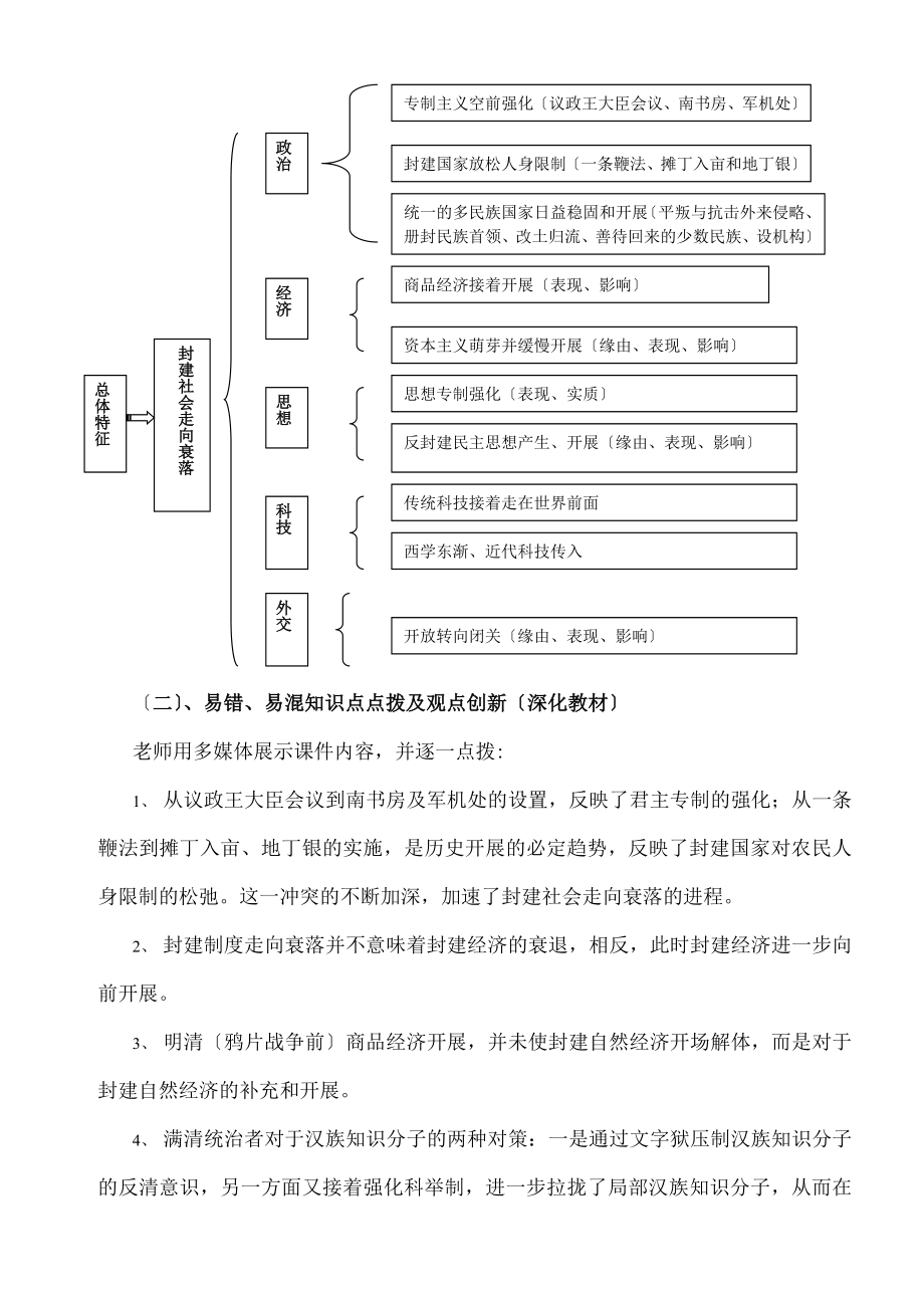 清鸦片战争前阶段特征教学设计高三复习课.docx_第2页