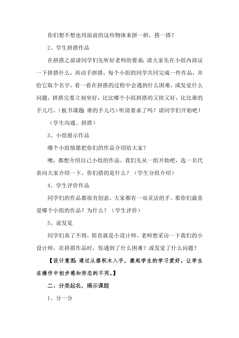 小学一年级上册数学认识图形教学设计.docx_第2页