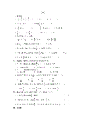 小学六年级数学寒假作业 全套.docx