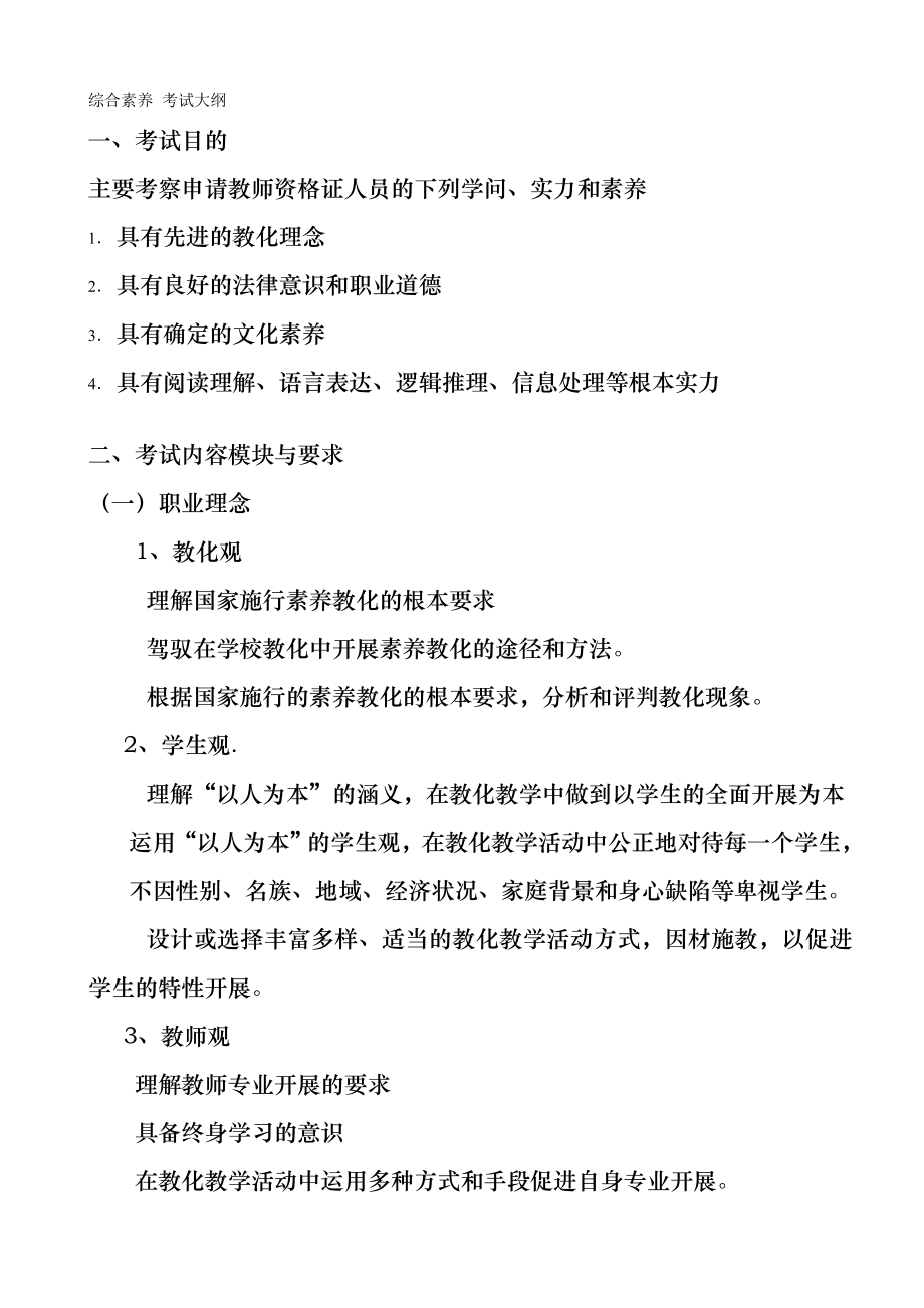 小学教师综合素质知识总结.docx_第1页