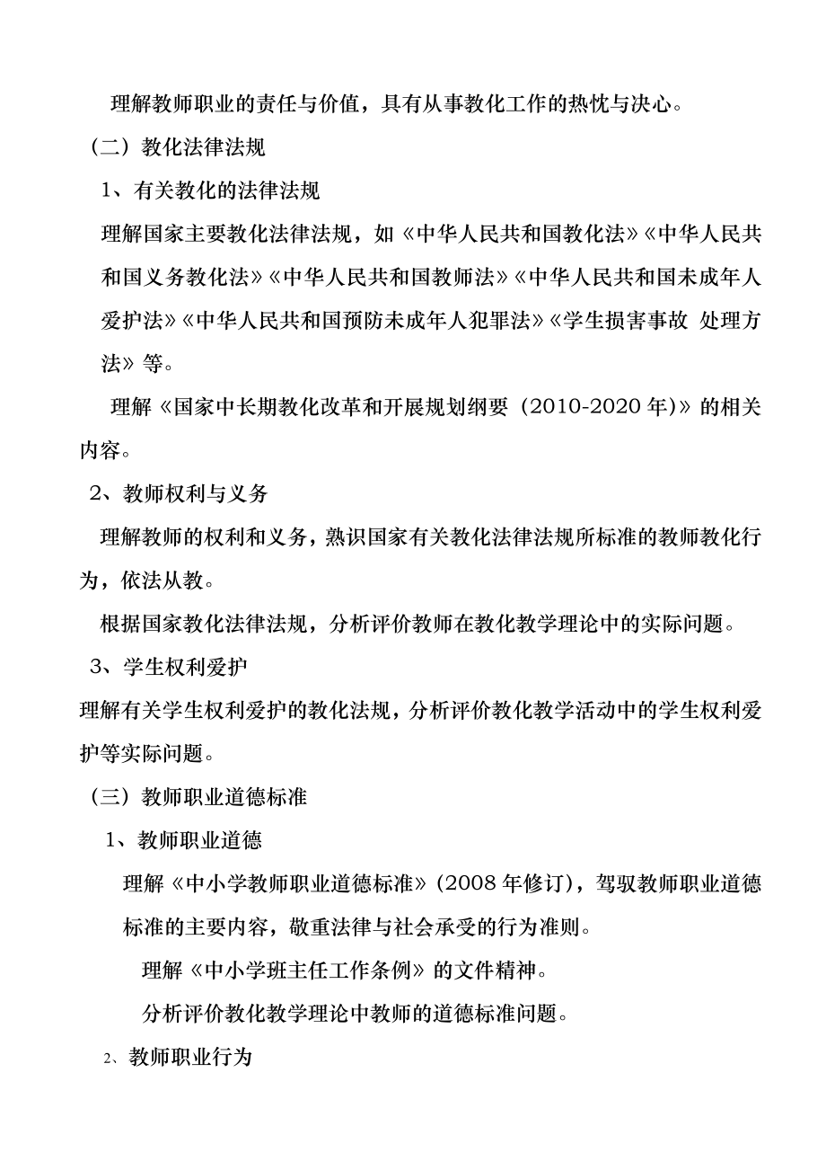 小学教师综合素质知识总结.docx_第2页